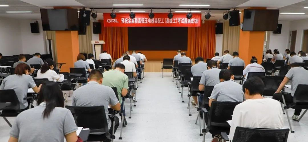 金萊勒第一期高低壓電器裝配工高級工職業(yè)技能等級認定