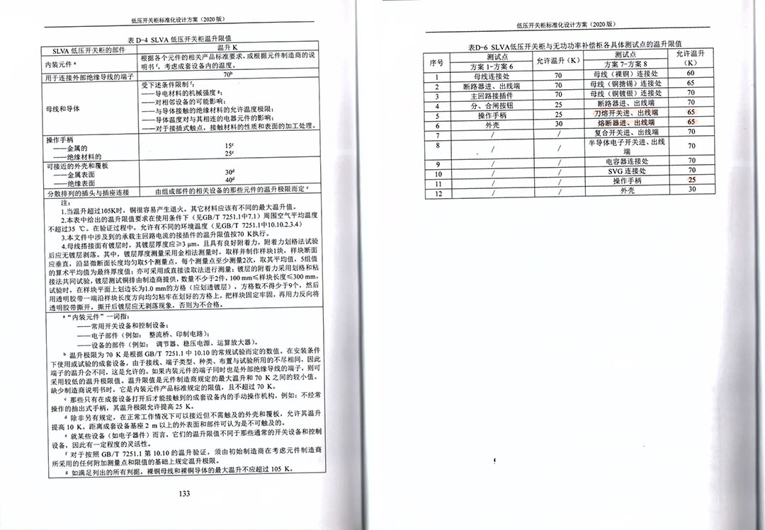 低壓開(kāi)關(guān)柜標(biāo)準(zhǔn)化設(shè)計(jì)方案